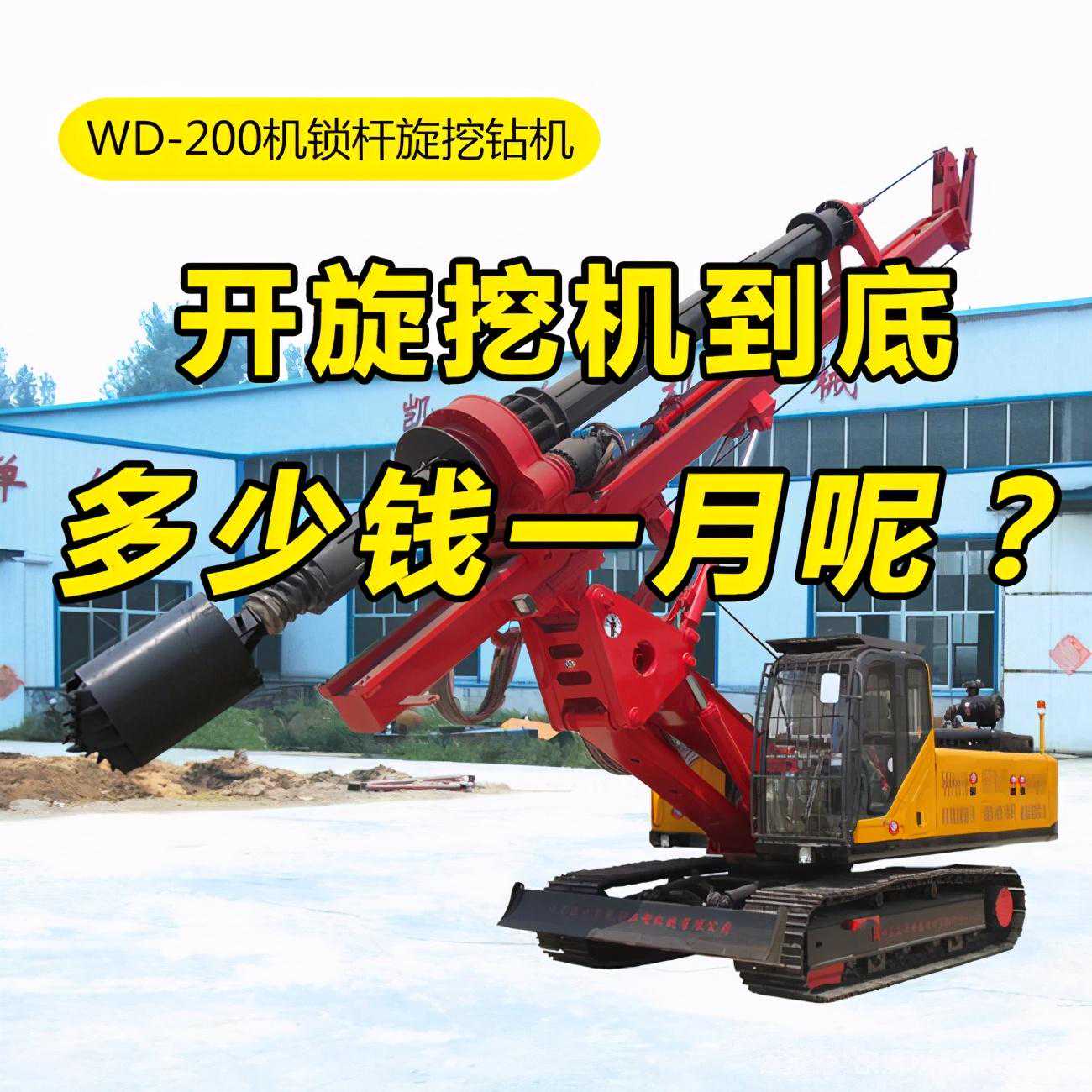 都说开旋挖钻机工资高，那么开旋挖机到底多少一月呢？
