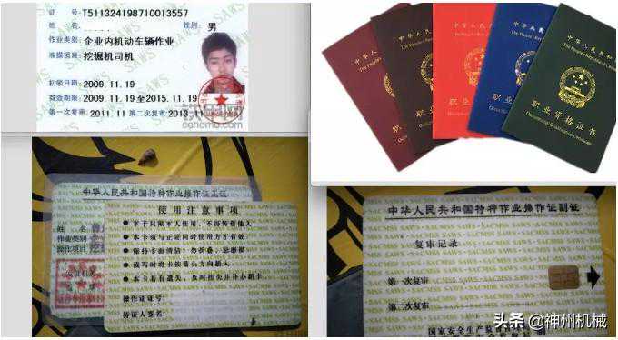 你的挖机操作证跟别人的一样吗？办证前这些要弄清楚
