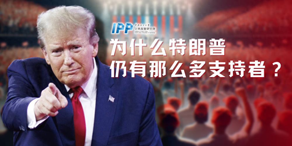 特朗普为什么那么受欢迎？