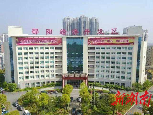 沪昆百里工业走廊上的“领头羊”——邵阳经开区