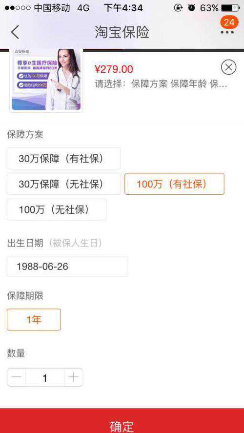 以小博大！百万医疗险暗藏玄机 究竟是否靠谱？