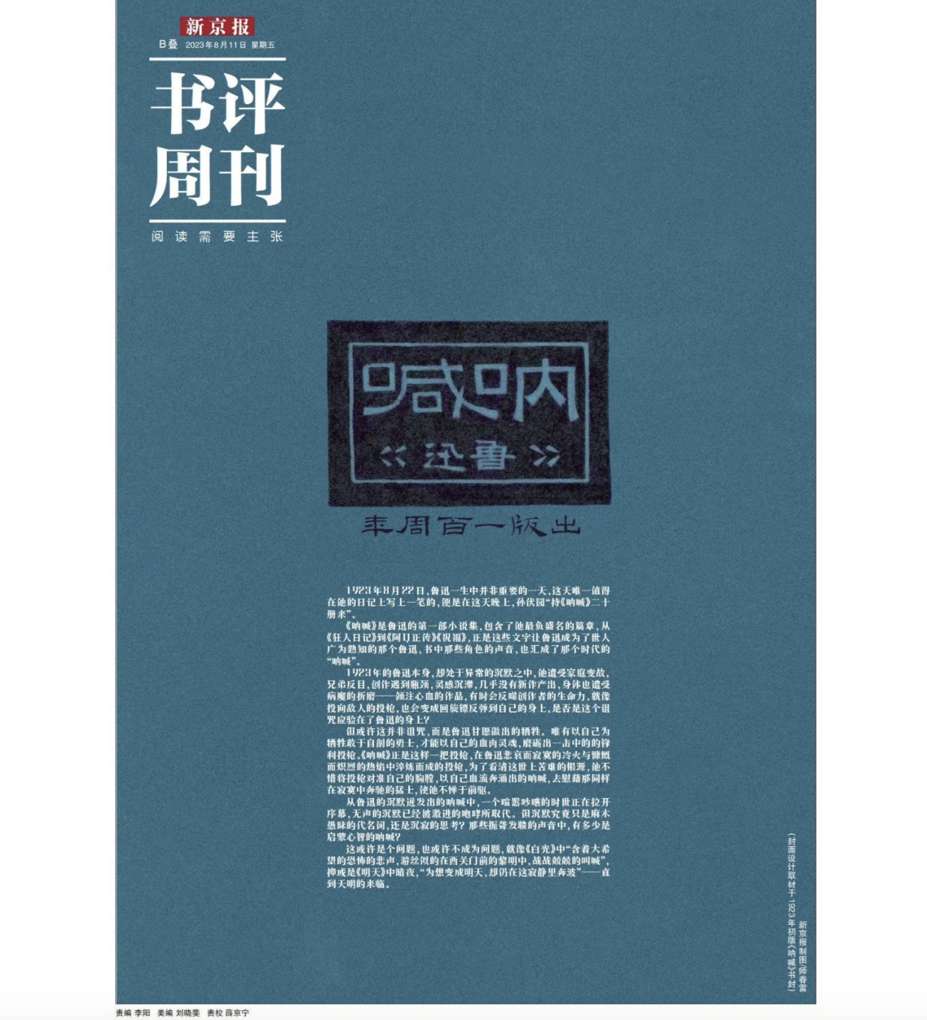 陈平原：在演说中倾听“有声的中国” | 专访