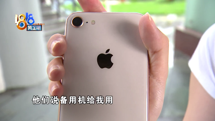 摔坏苹果“备用机”，维修报价“不合理”？