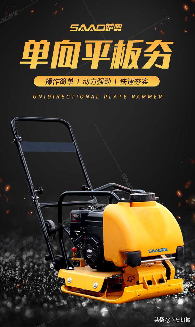 为什么说单向平板夯使用更受欢迎呢