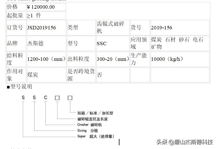 选煤破碎设备——SSC系列分级破碎机