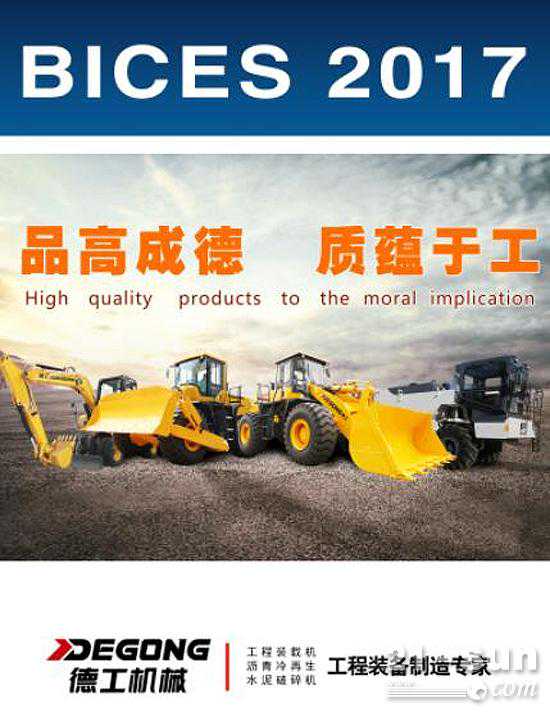BICES 2017德工产品亮点抢先看