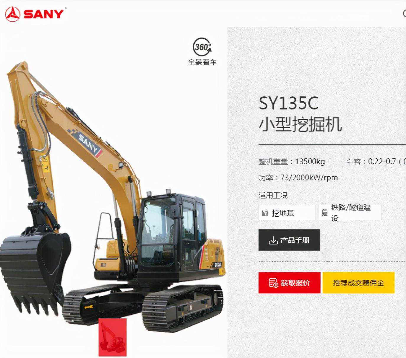 网拍三一挖掘机有问题？拍卖行：无法退款