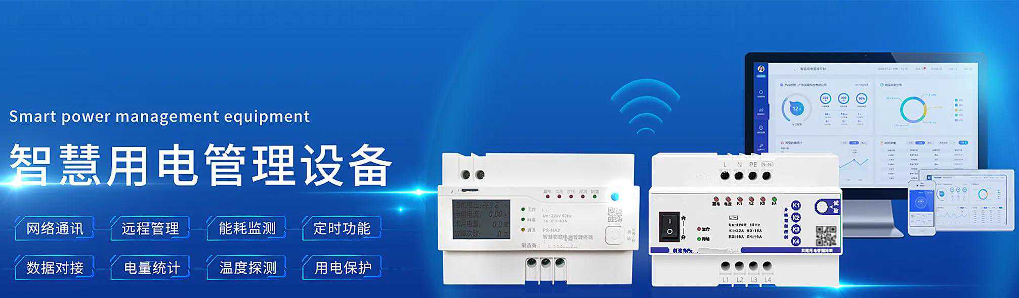 XJ921D/LTU智慧用电终端 防止故障引发电气火灾 安全用电保护设备