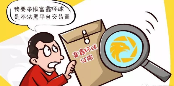 富鑫环球利用盗版mt4软件让投资者瞬间爆仓！