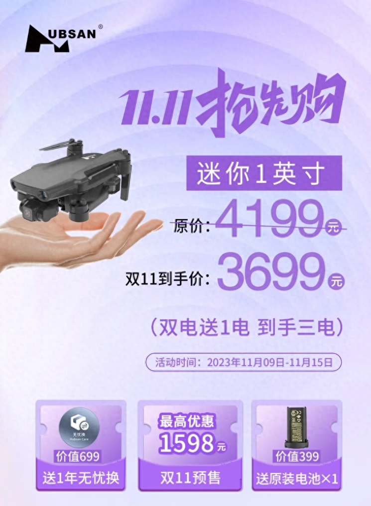 哈博森迷你1英寸无人机发布，首发价3699元