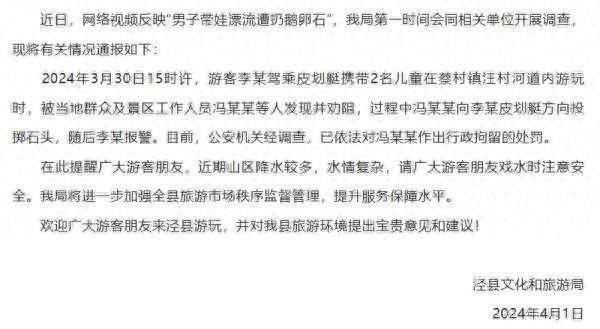 男子带娃漂流遭多人扔鹅卵石袭击，通报来了→