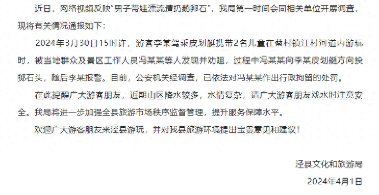 男子带娃漂流遭扔鹅卵石 安徽泾县：投掷石头者被行拘