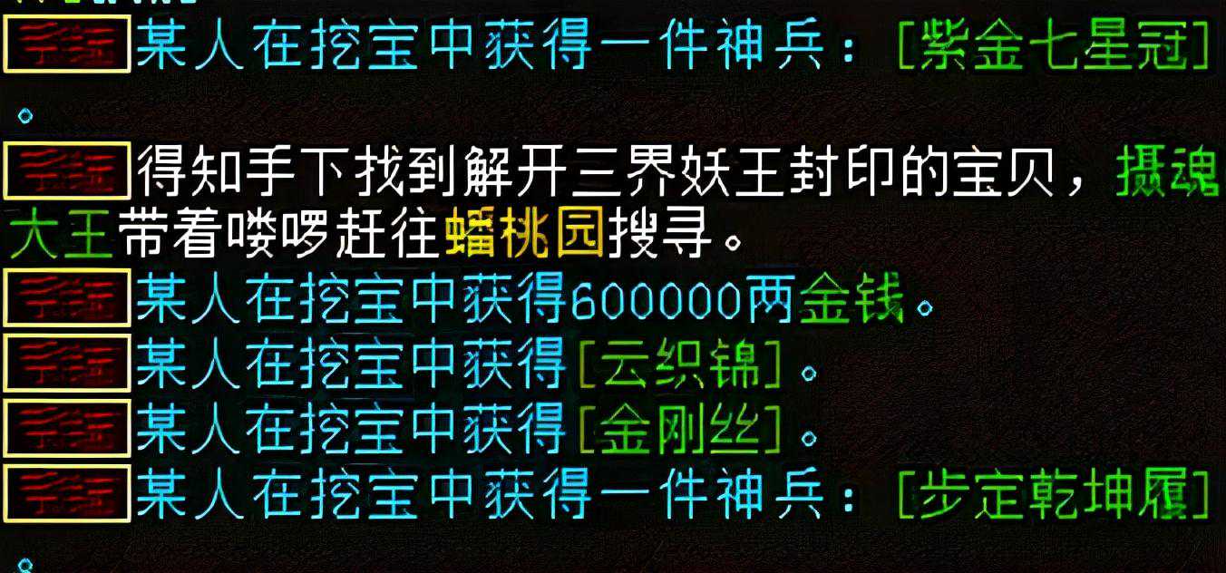 大话西游2：某人挖宝连出两件神兵！观众：不看属性都赚了