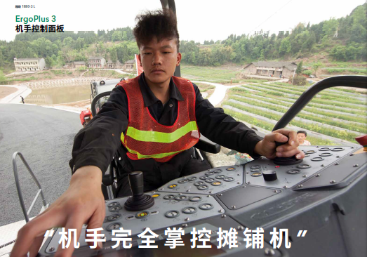 视野 | 福格勒人机交互智能操控系统，让机手彻底掌控摊铺机