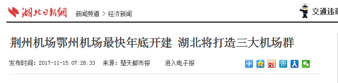 定了！湖北这些机场最快年底开建！一盘大棋正在铺开……