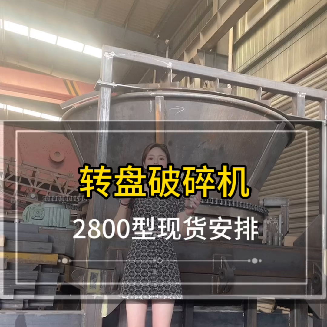 树墩粉碎机多少钱一台？转盘破碎机的作用是什么？#木屑机