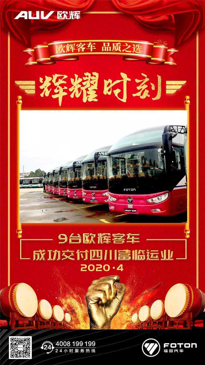 匹配升级版潍柴WP10.336 福田欧辉城间客车批量交付富临运业