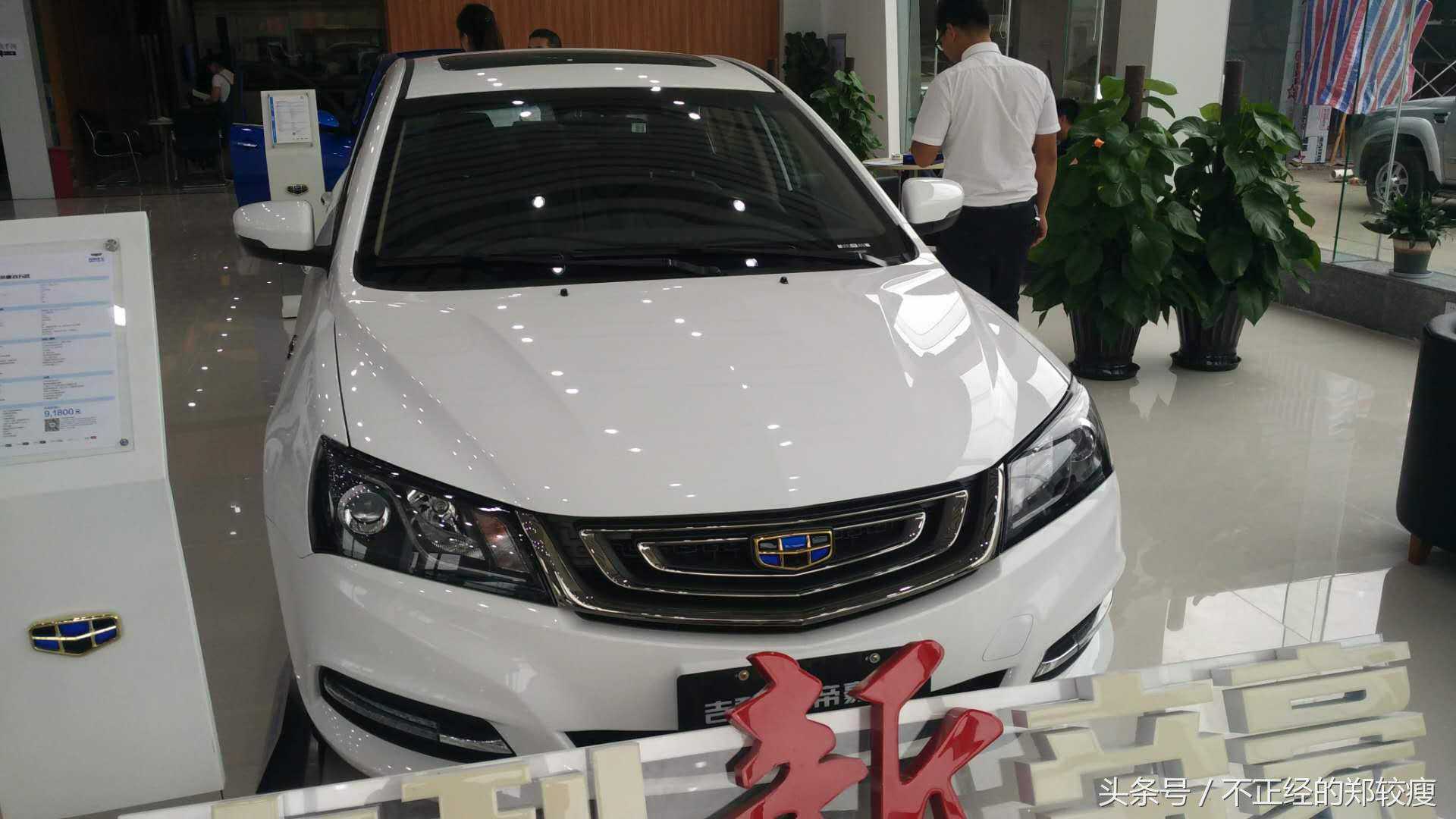 小白的第一辆车——吉利新帝豪百万款订车及提车近半个月使用感受