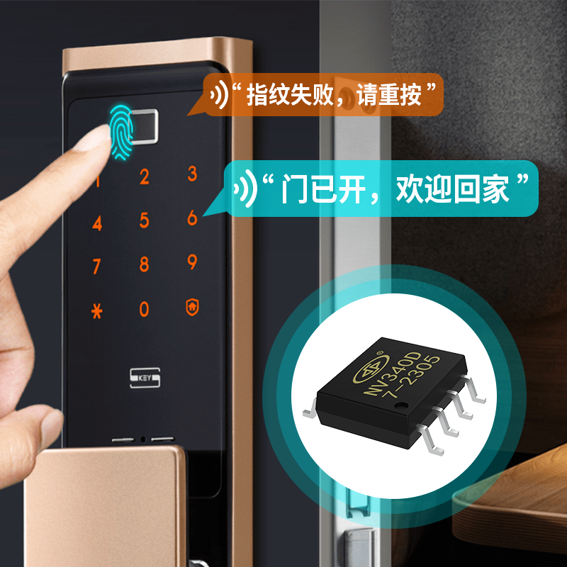 NV340D-SOP8智能指纹锁语音芯片方案，物美价廉，静态电流小于2uA