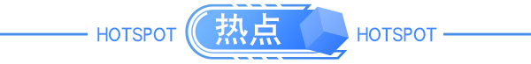 刘纪鹏也辞任独董了；百度云、阿里云被约谈，因接入涉诈网站数居高不下；地方债发行规模将超7万亿，创新高；比亚迪电动车在地库起火