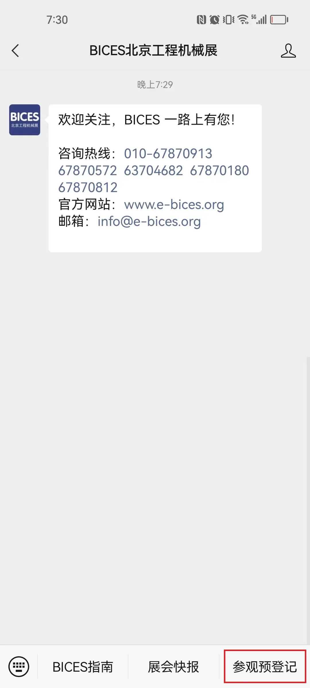 倒计时70天，BICES 2023全新观众预登记系统上线！