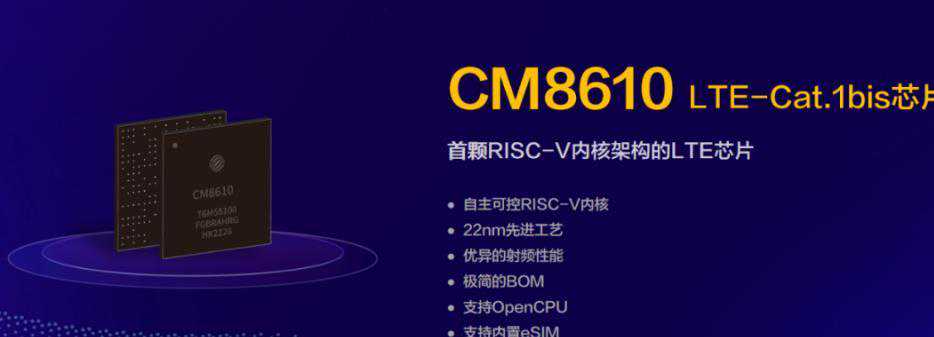 首款基于 RISC-V 架构的 Cat.1 模组 ML305M 在中国移动全球