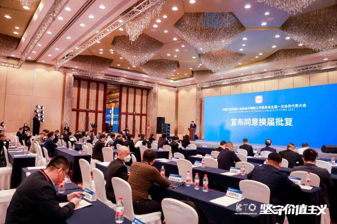 中国工程机械工业协会代理商工作委员会五届一次会员代表大会在南昌成功召开