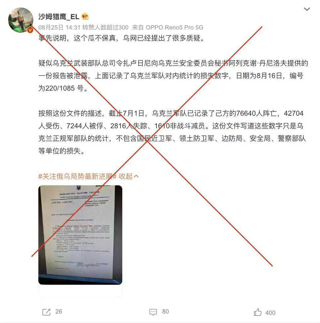 明查｜乌克兰国防部机密文件显示乌军阵亡人数超7.6万人？