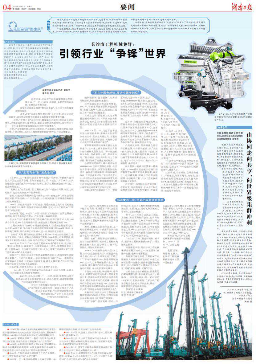先进制造“国家队”｜长沙市工程机械集群：引领行业 “争锋”世界
