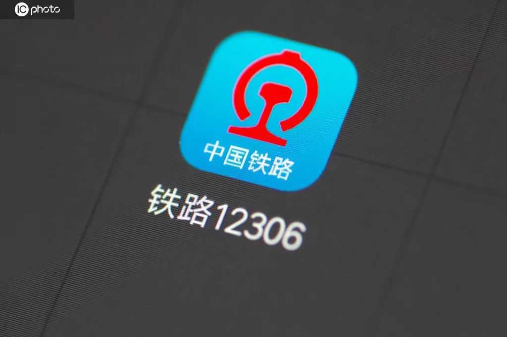 深度揭秘铁路 12306 的架构