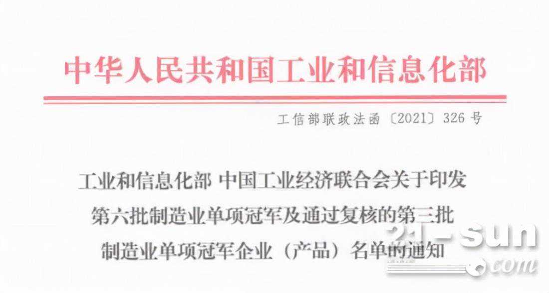 实力加冕！三一履带起重机荣获国家级“制造业单项冠军”