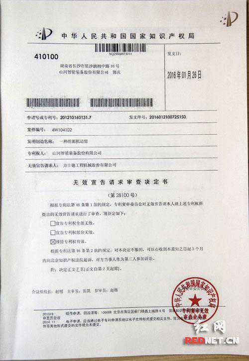 山河智能启动专利维权 力士德的“专利无效宣告请求”未通过