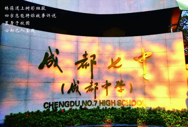成都七中2019年招生咨询答考生及家长问！想知道的都在这里