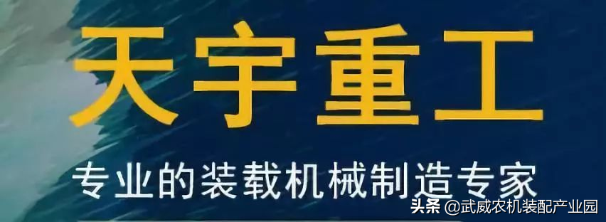 大话农机——天宇重工