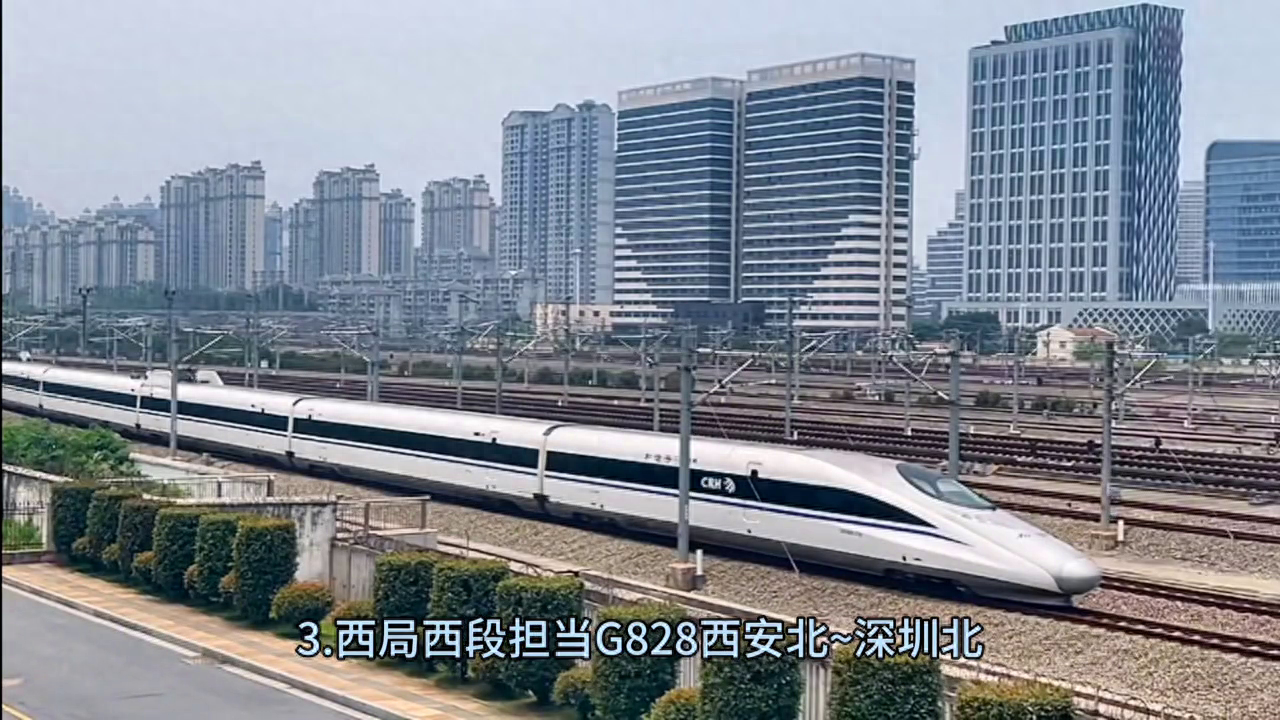 广州局与西安局对开的G字头列车车次详情#中国高铁中国速度