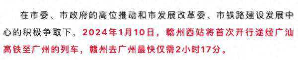 赣州至广州高铁最快2小时17分！